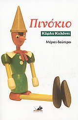 Πινόκιο