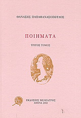 Ποιήματα