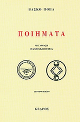 Ποιήματα
