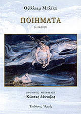 Ποιήματα