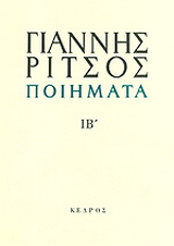 Ποιήματα