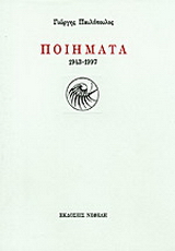 Ποιήματα