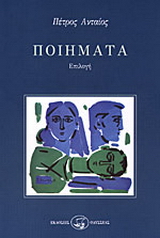 Ποιήματα