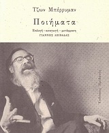 Ποιήματα