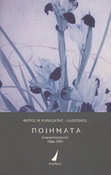 Ποιήματα