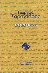 Ποιήματα