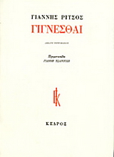 Ποιήματα