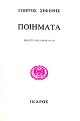Ποιήματα