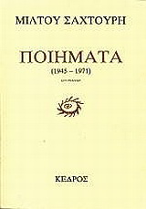 Ποιήματα 1945-1971