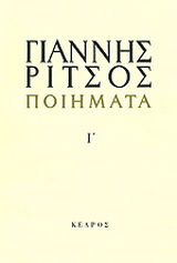 Ποιήματα 1963-1972