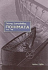 Ποιήματα 1975-1998