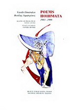 Ποιήματα 1983-1999