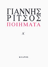 Ποιήματα Α’