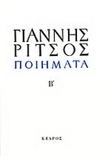 Ποιήματα Β