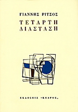 Ποιήματα ΣΤ