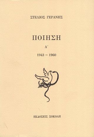 Ποίηση