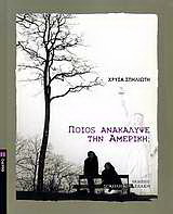 Ποιος ανακάλυψε την Αμερική;