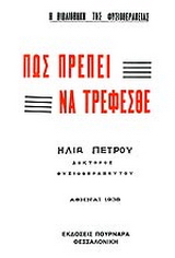 Περίδοξος κλεφτουριά της Μακεδονίας