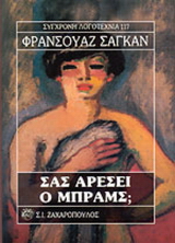 Σας αρέσει ο Μπραμς;