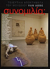 Συνομιλία;