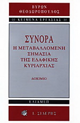 Σύνορα