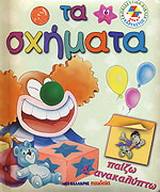 Τα σχήματα