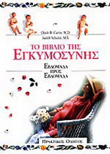 Το βιβλίο της εγκυμοσύνης