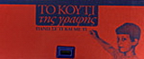 Το κουτί της γραφής