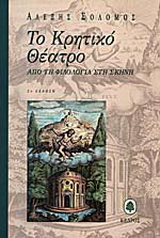 Το Κρητικό θέατρο