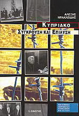 Κυπριακό