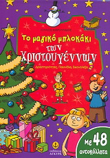 Το μαγικό μπλοκάκι των Χριστουγέννων