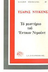 Το μυστήριο του Έντουιν Ντρουντ
