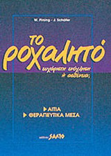 Το ροχαλητό