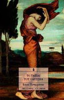 Το ταξίδι του Οδυσσέα
