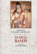 Το χρυσό πανέρι