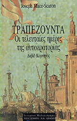 Τραπεζούντα