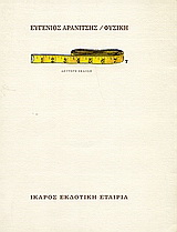 Φυσική