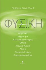 Φυσική