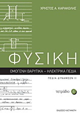 Φυσική: Τετράδιο 6