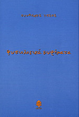 Φυσιολογικά ευρήματα