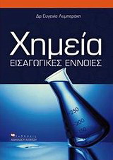 Χημεία