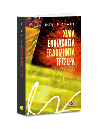 Χίλια εννιακόσια εβδομήντα τέσσερα
