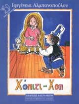 Χόπιτι-Χοπ