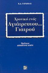 Ο άνθρακας και άλλα βιολογικά όπλα