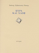Ερωφίλη