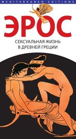 ЭРОС