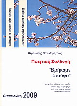 “Βρήκαμε στούφο”
