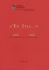 “Εν έτει… 1878, 1922”