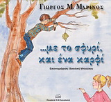 …με το σφυρί, και ένα καρφί
