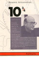 10 3/4